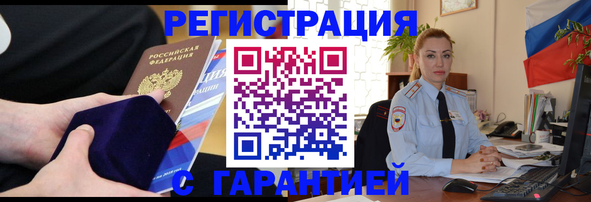 временная регистрация гарантия в Феодосии