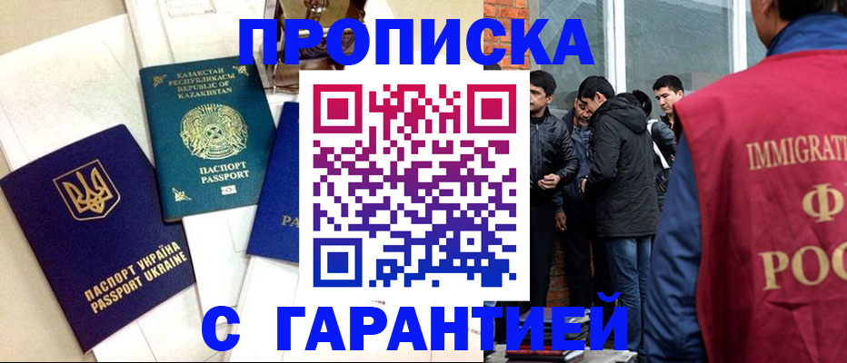 прописка 2025 в Феодосии